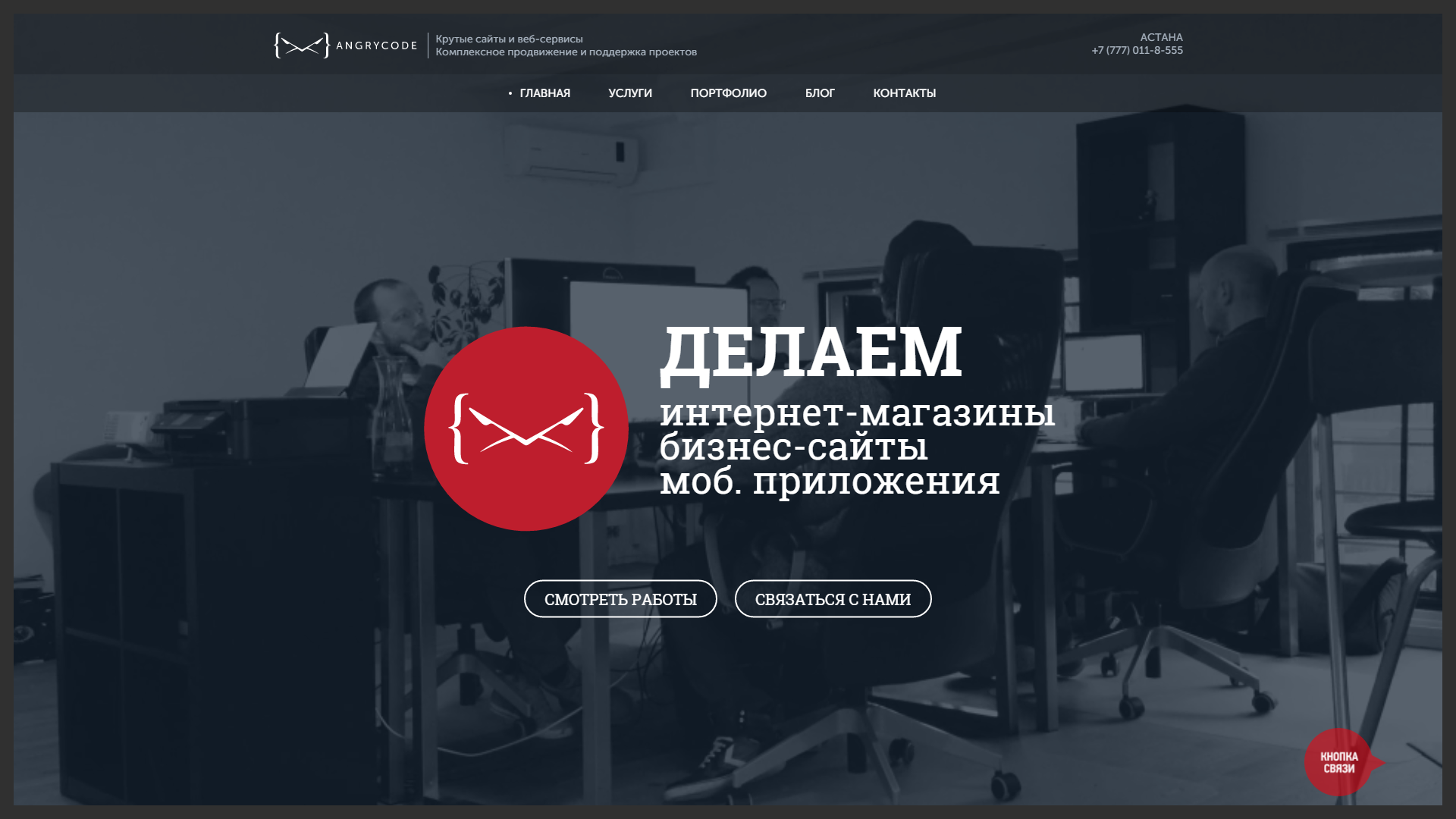 агенство angrycode